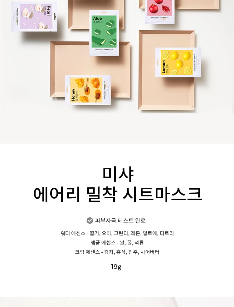 MISSHA - Airy Fit Sheet Mask - Gesichtsmaske ( Rice) - 1Stk.